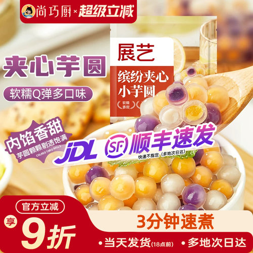 展艺缤纷夹心小芋圆500g