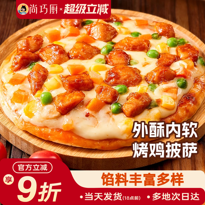 巧厨披萨成品加热即食空气炸锅食材半成品底饼榴莲比萨芝士碎拉丝
