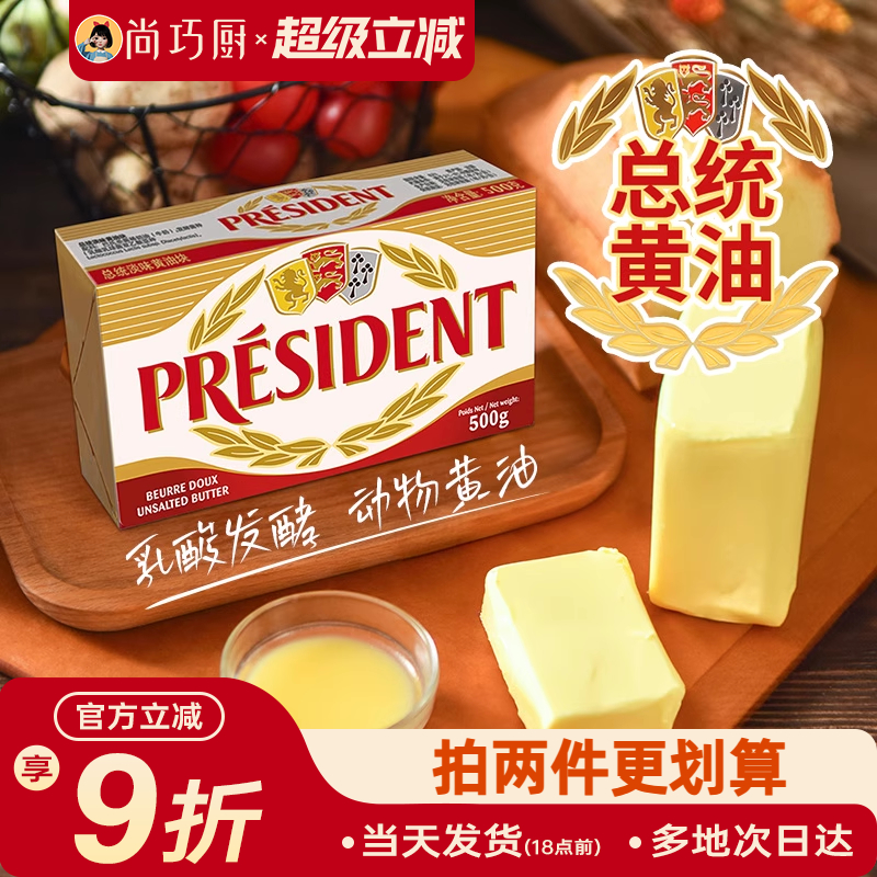 尚巧厨法国总统动物黄油500g发酵面包饼干家用烘焙煎牛排专用食材