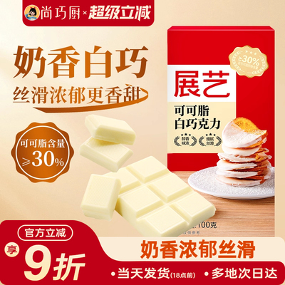 Shang Qiaochu-Zhanyi Pure Белый шоколад бар 100 г бело
