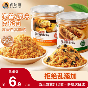 尚巧厨正宗肉松馅烘焙寿司专用海苔碎家商用儿童添加饭团小贝料无