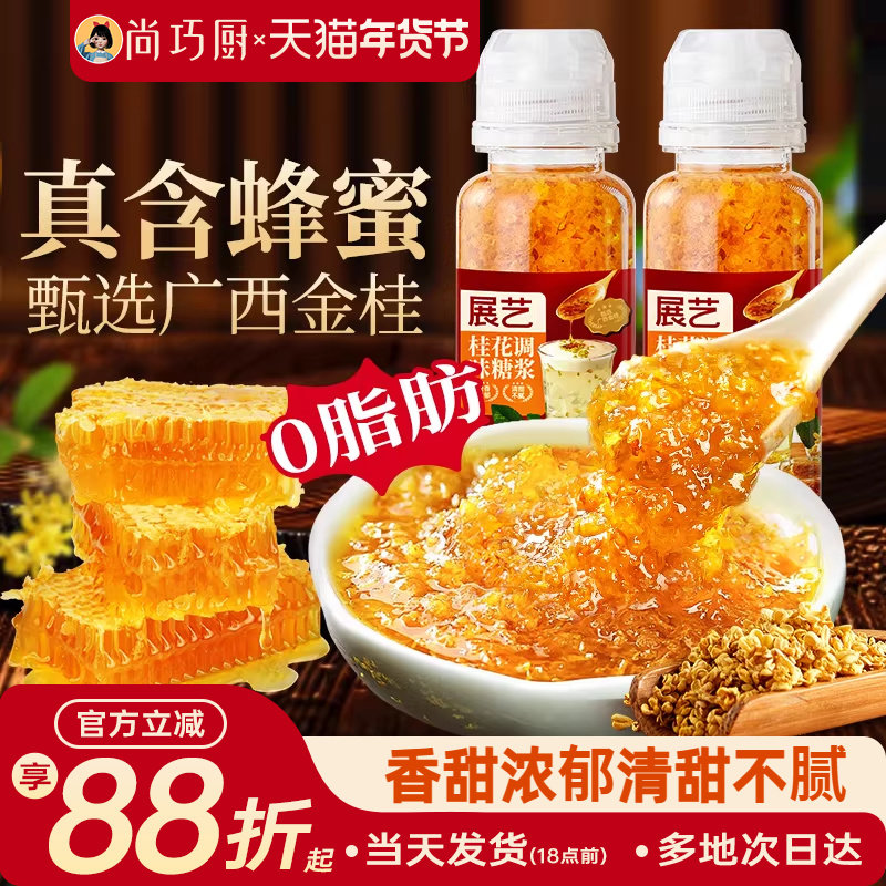 展艺桂花糖浆蜂蜜0脂冰粉酒酿酱专用奶茶蛋糕食用原料烘焙旗舰店,粮油调味/速食/干货/烘焙,果酱/鲜花酱/甜味酱,淘宝优惠券,粉丝福利购,淘宝优惠卷