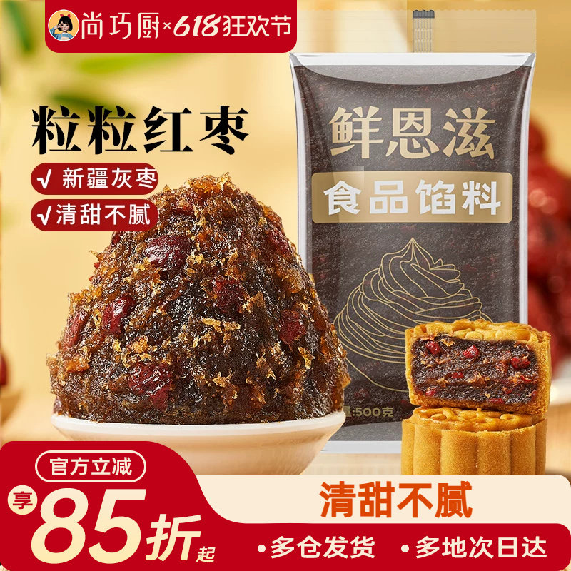 粒粒红枣粽子馅料枣泥馅山楂豆沙莲蓉冰皮蛋黄酥专用烘焙家用端午