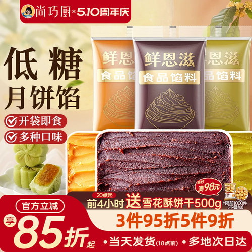 低糖食品馅料红豆沙冰皮月饼烘焙