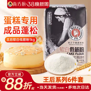 王后经典系列家用烘焙面粉低筋粉高筋粉吐司粉全麦法式面包法棍