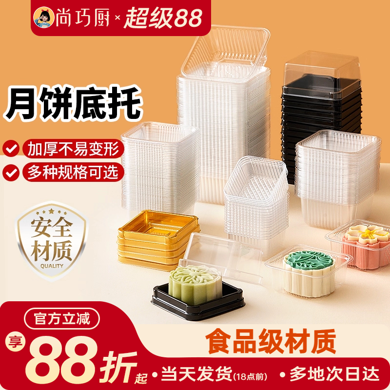 展艺月饼底托蛋黄酥透明吸塑盒带托广式苏式月饼绿豆糕包装盒袋子