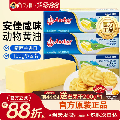 安佳100g进口饼干面包有盐黄油