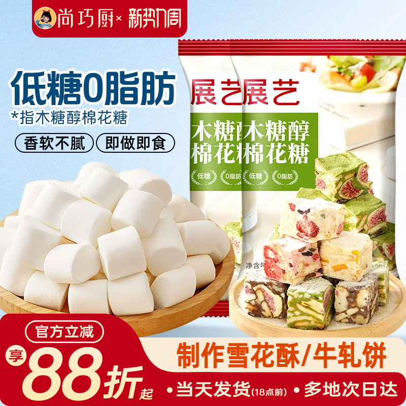 展艺木糖醇棉花糖低甜家用原材料牛轧糖自制雪花酥奶糕条烘焙专用