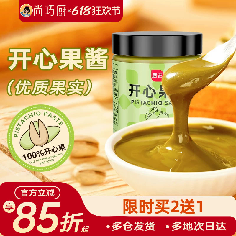 展艺开心果酱烘焙专用果酱涂抹面包专用果酱商用低甜巴斯克蛋糕