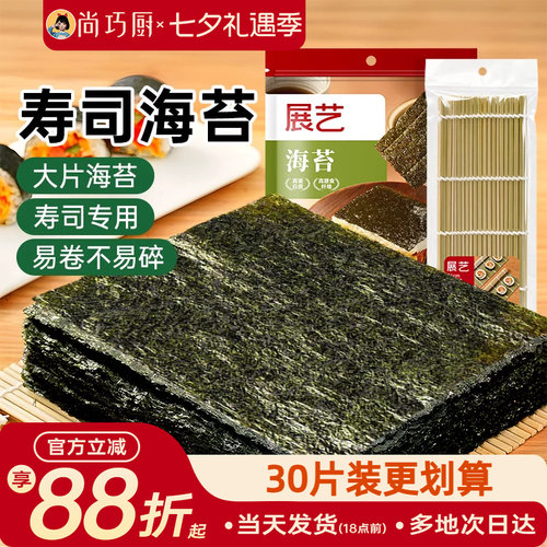 优选特级干紫菜