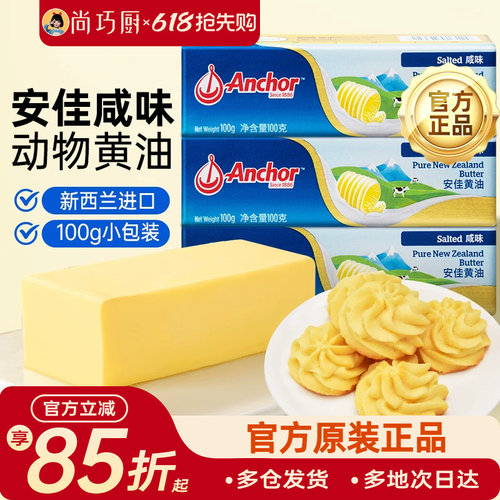 安佳100g进口饼干面包有盐黄油