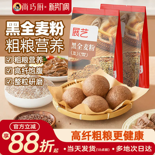 展艺黑全麦粉含麸质家用