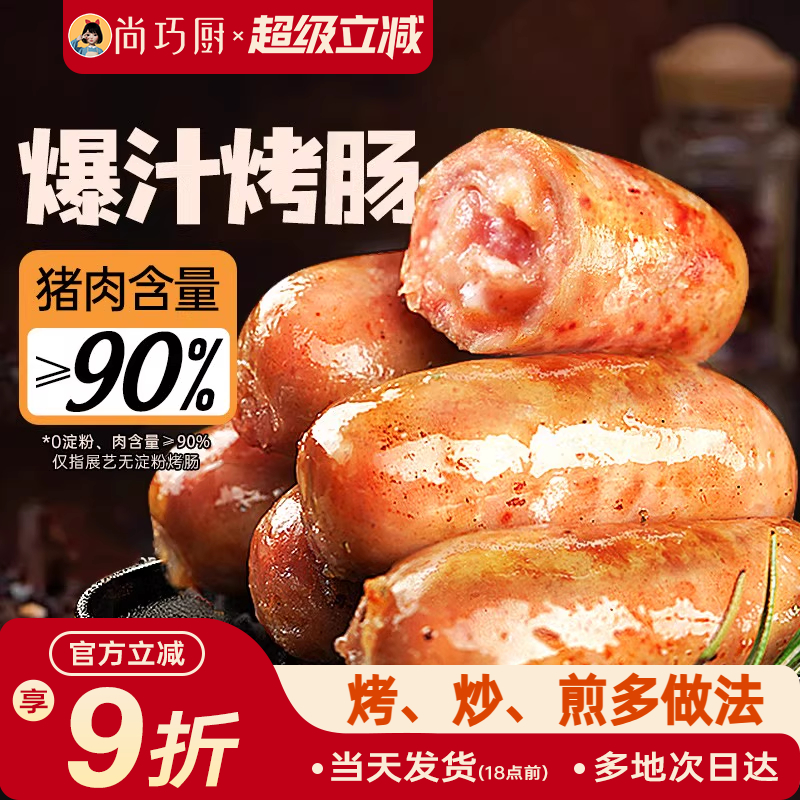 展艺火山石烤肠脆皮肉肠