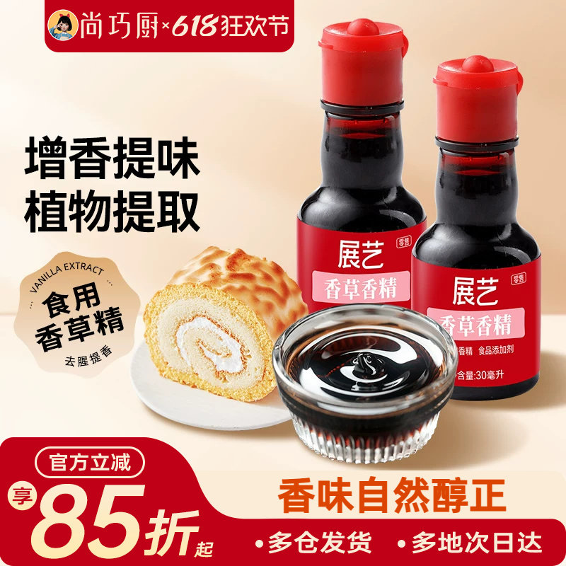 展艺食用香草精烘培用香草粉香草荚蛋糕增香原料30g官方旗舰店