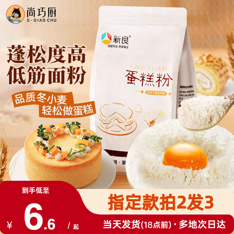 新良低筋面粉蛋糕面包粉500g家用电饭煲曲奇烘焙专用预拌粉做辅食