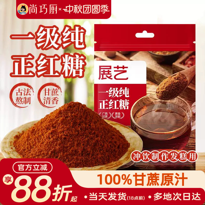 展艺一级纯正红糖古法熬制