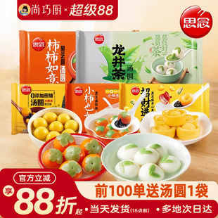 思念汤圆柿柿如意龙井茶大黄米柿子黑芝麻元宵多种口味官方旗舰店