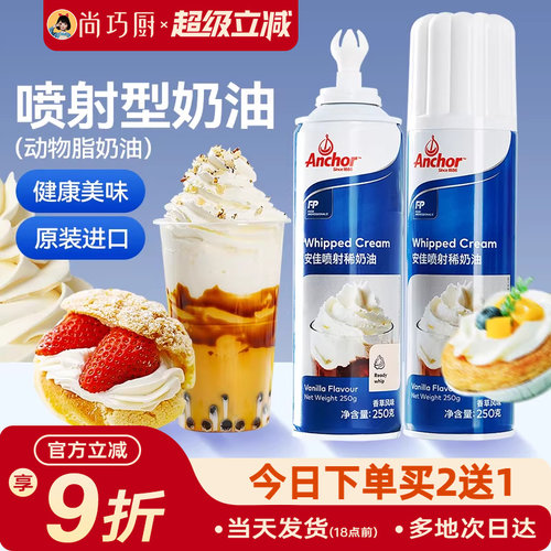 喷射安佳喷射淡奶油淡奶油安佳