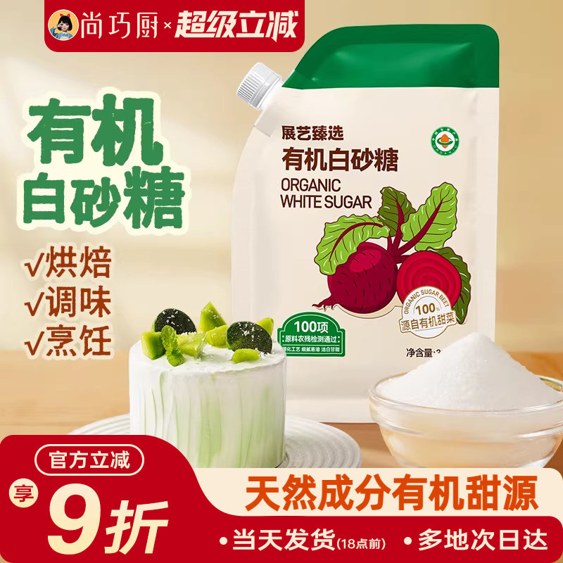 展艺臻选食用白砂糖细糖蛋糕烘焙调味专用冰糖幼砂糖冲饮材料家用