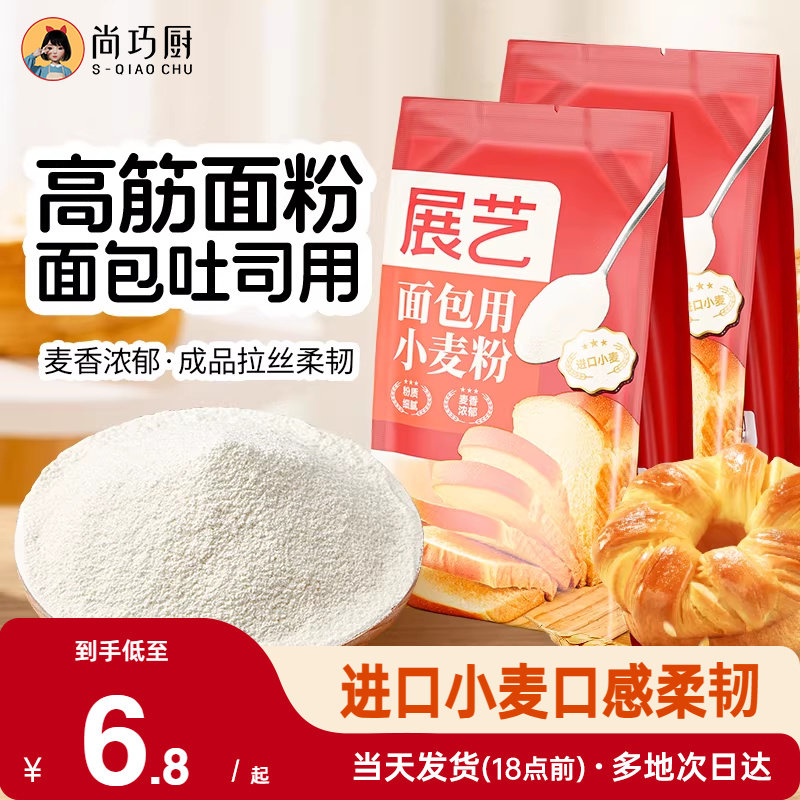 展艺高筋面粉500g烘焙面包粉吐司蛋糕粉家用小包7.9元