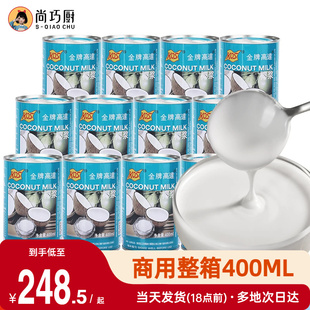金牌高达椰浆商用整箱烘焙椰奶西米杨枝甘露专用椰汁经典老牌原浆