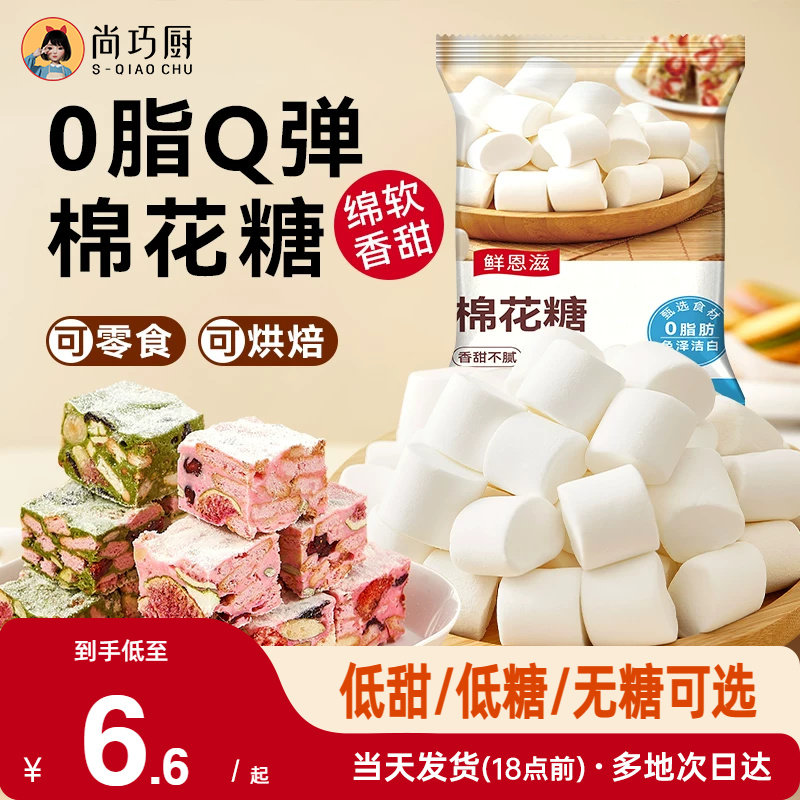 棉花糖烘焙专用雪花酥原材料白色原味低甜奶枣牛轧糖奶糕diy材料