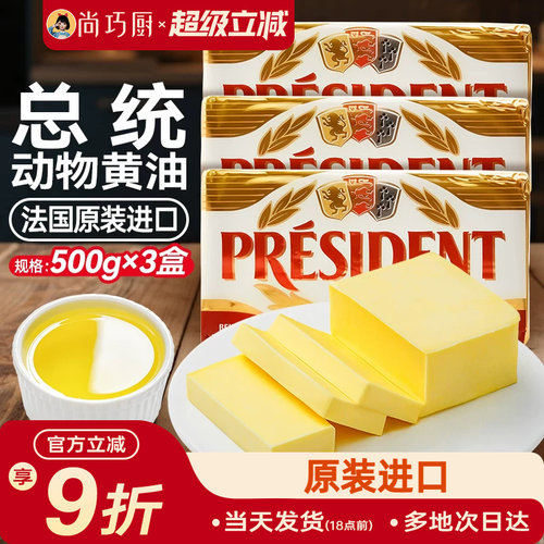 法国总统黄油500g*3大块