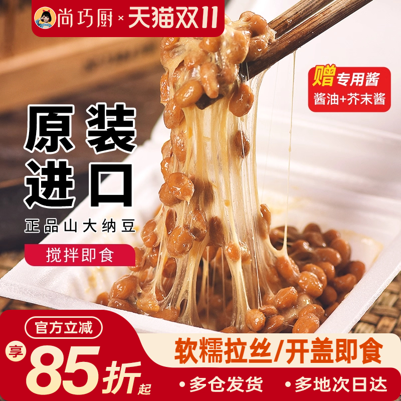 纳豆日本进口即食北海道山大发酵拉丝小粒纳豆食品原装进口旗舰店
