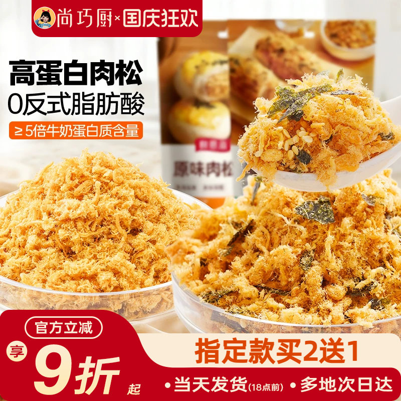 巧厨肉酥松海苔碎肉松馅月饼寿司烘焙专用拌饭团三明治配料食材用