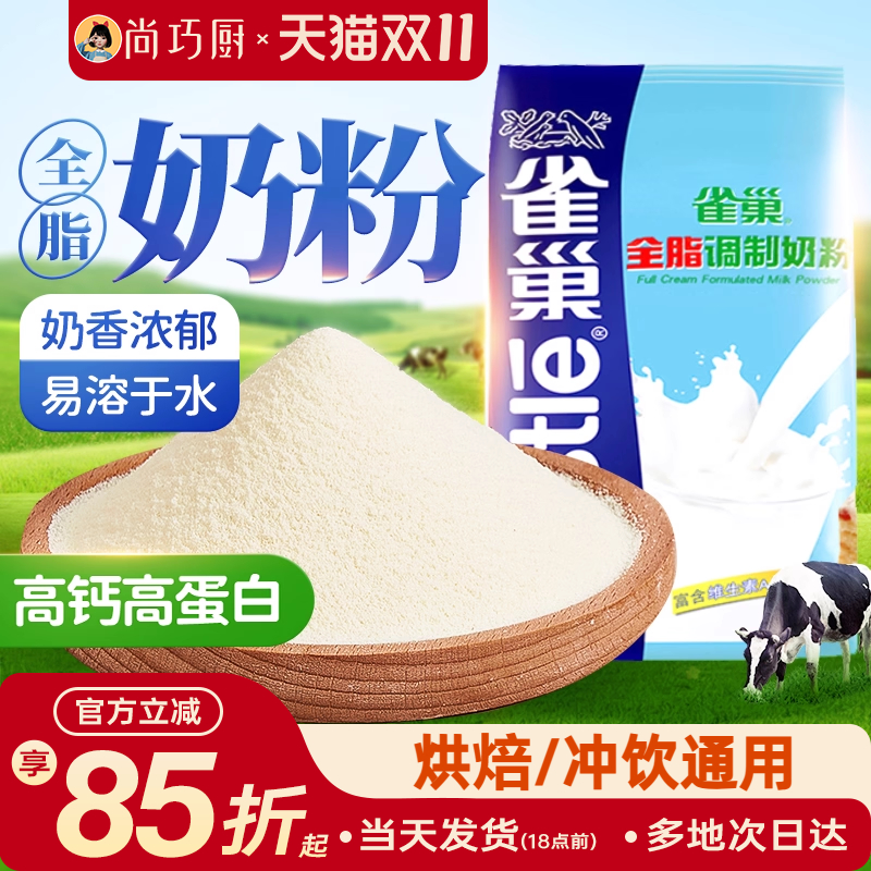 雀巢全脂奶粉500g雪花酥烘焙材料