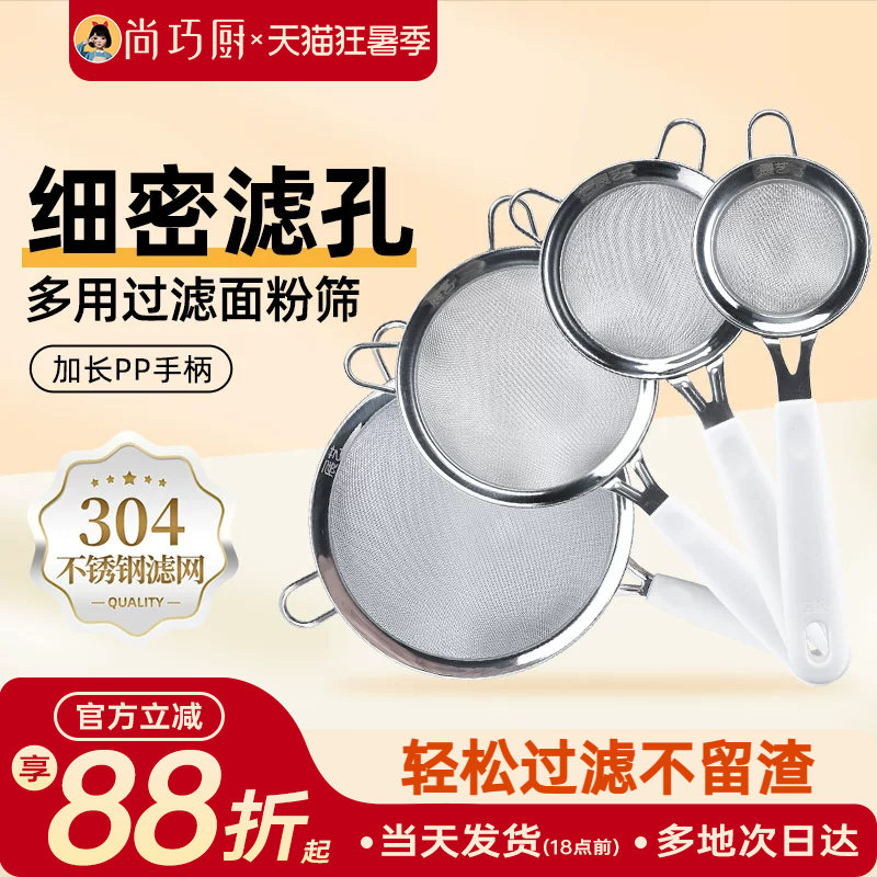 展艺304不锈钢面粉筛子过滤网筛器家用细筛网筛月饼烘焙专用工具