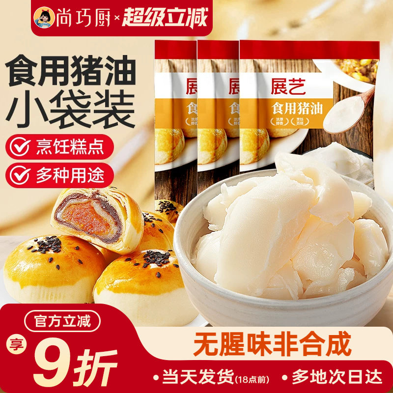 展艺食用猪油板油蛋黄酥起酥油糕点拌面炒菜家用苏式月饼烘焙原料