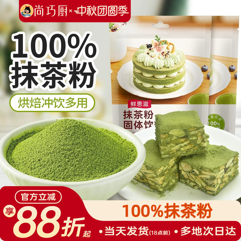 尚巧厨纯抹茶粉100g烘焙专用蛋糕图片