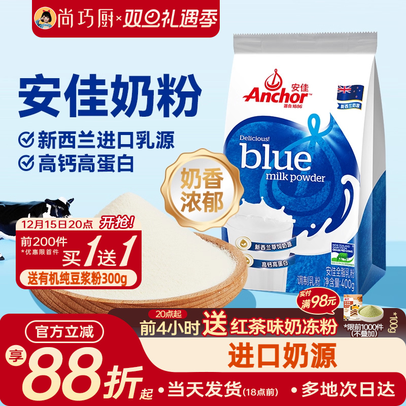 安佳全脂奶粉原装进口牛奶粉烘焙专用高钙成人牛轧糖雪花酥原材料