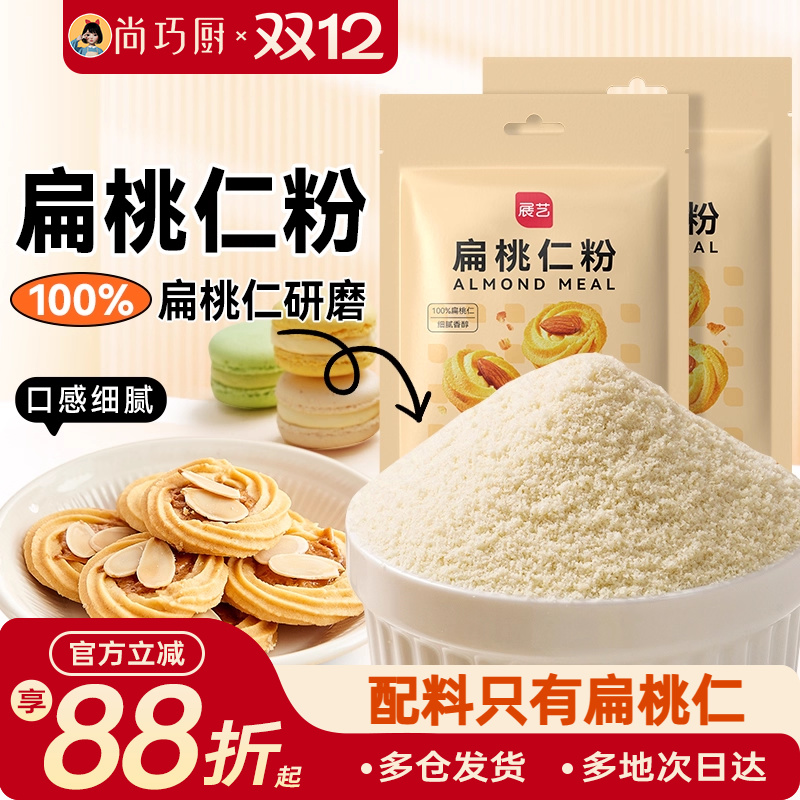 尚巧展艺桃仁500g马卡龙曲奇饼