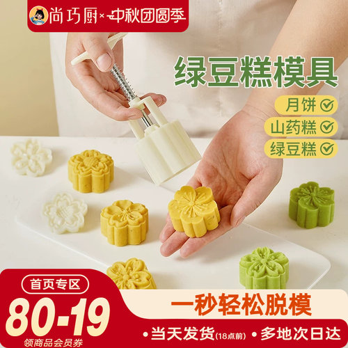 展艺绿豆糕模具樱花月饼手压式
