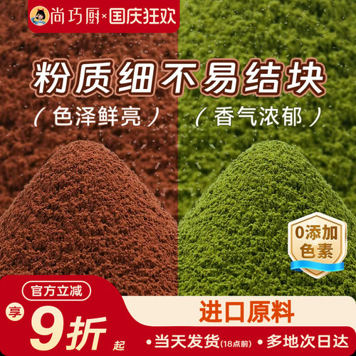展艺可可粉抹茶粉烘焙专用