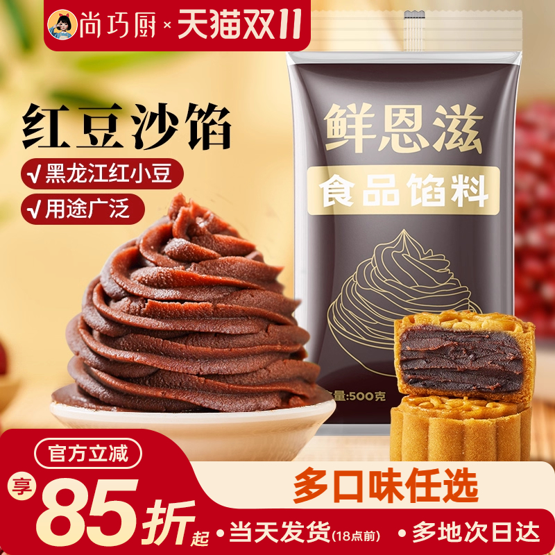 巧厨水洗红豆沙馅料冰皮月饼专用