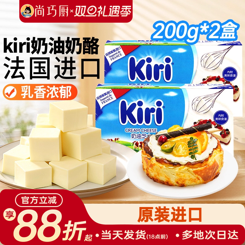 凯芮kiri原味奶油奶酪200g*2盒