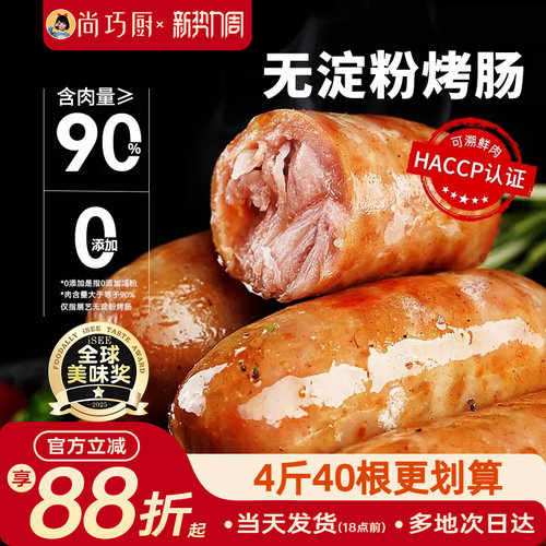 展艺火山石烤肠脆皮肉肠