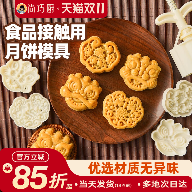 展艺手压式模具月饼模具