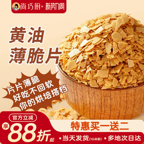 展艺黄油薄脆饼干碎片500g