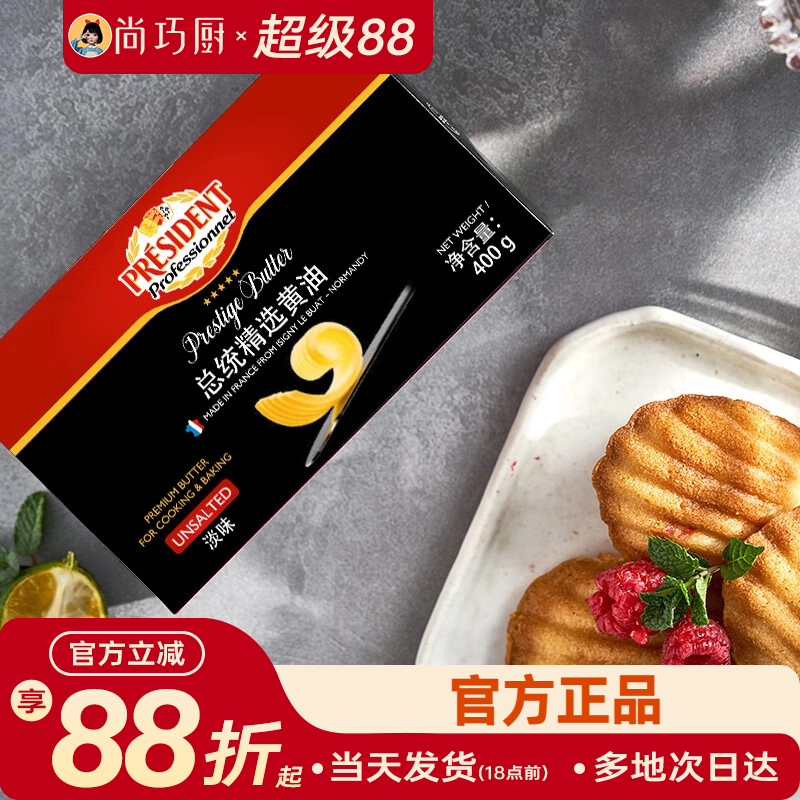 总统动物发酵黄油400g法国进口