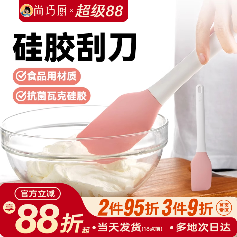 尚巧展藝硅膠刮刀奶油鏟子蛋糕