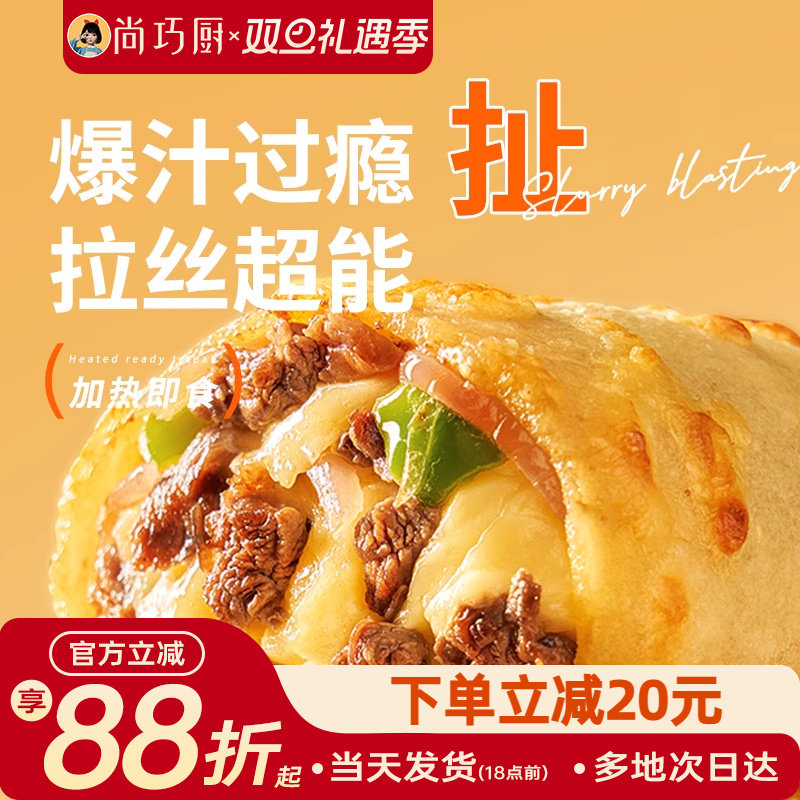 鲜恩滋芝士牛肉卷儿早餐披萨空气炸锅半成品食材烤芝士拉丝鸡肉卷