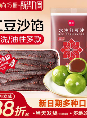巧厨红豆沙青团馅料月饼玫瑰黑豆沙冰皮蛋黄酥家用商专用烘焙材料