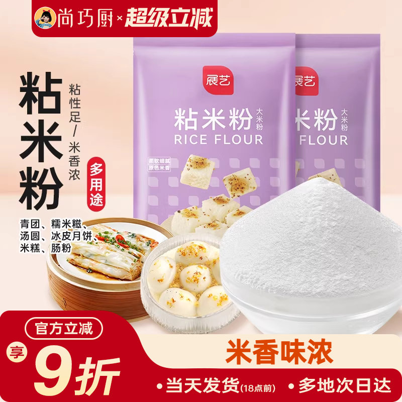 尚巧厨展艺粘米粉500g糯米粉大米澄粉冰皮月饼烘焙家用材料沾米粉