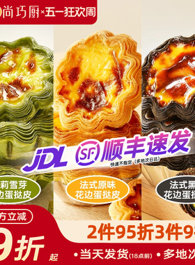 展艺臻选黑酥可颂太阳花蛋挞皮液组合套餐家用空气炸锅半成品烘焙