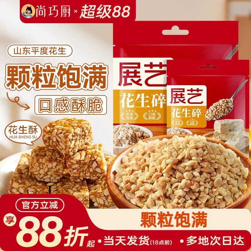 展艺花生碎牛轧糖雪花酥烘焙专用图片