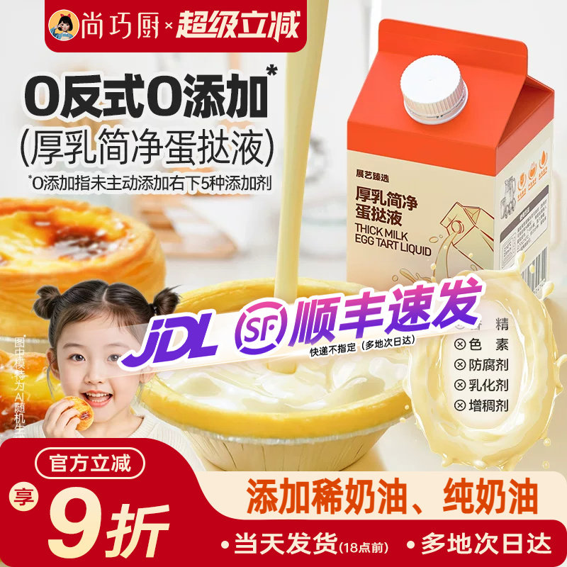 展艺臻选简净蛋挞液蛋挞皮套装空气炸锅半成品儿烘焙家用童添加无